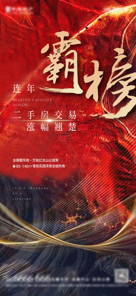 源文件下載【地產熱銷海報】編號：42630019027423741