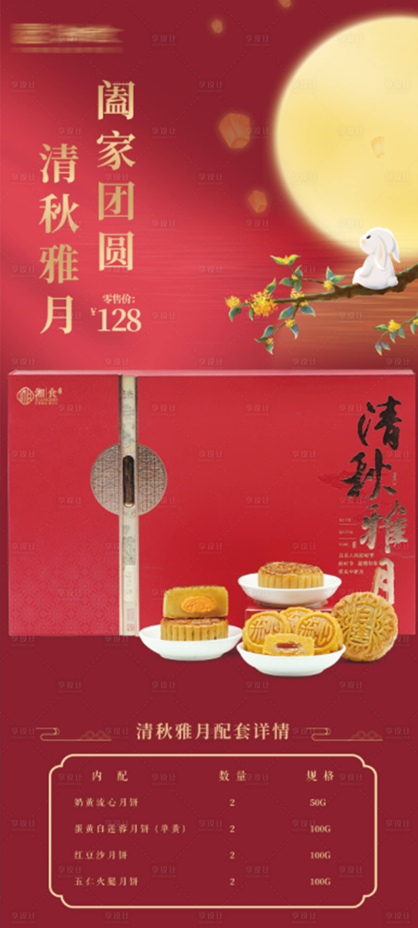 源文件下載【享設(shè)計(jì)】搜索編號(hào)：31860018810907093【中秋展架海報(bào)】
