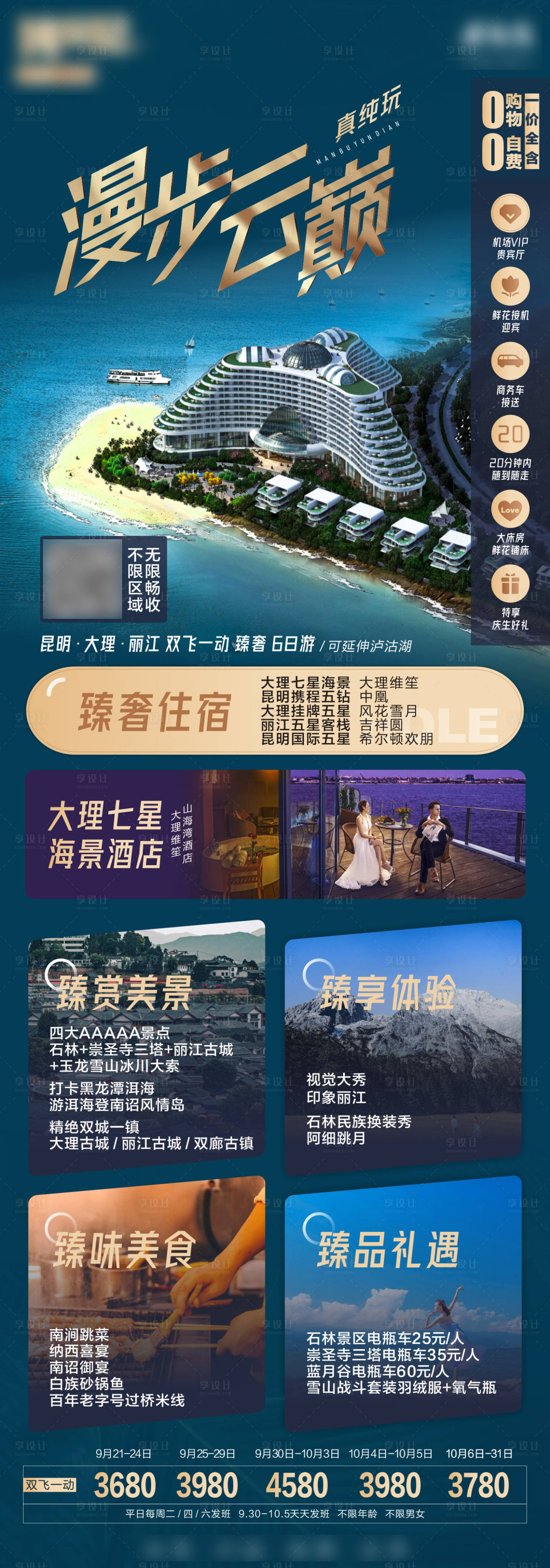 源文件下载【享设计】搜索编号：15660018512174116【云南高端旅游海报 】