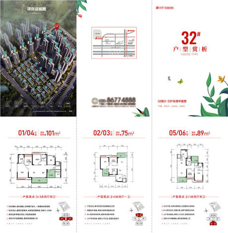 源文件下載【地產(chǎn)戶型折頁(yè)】編號(hào)：89420018843595022