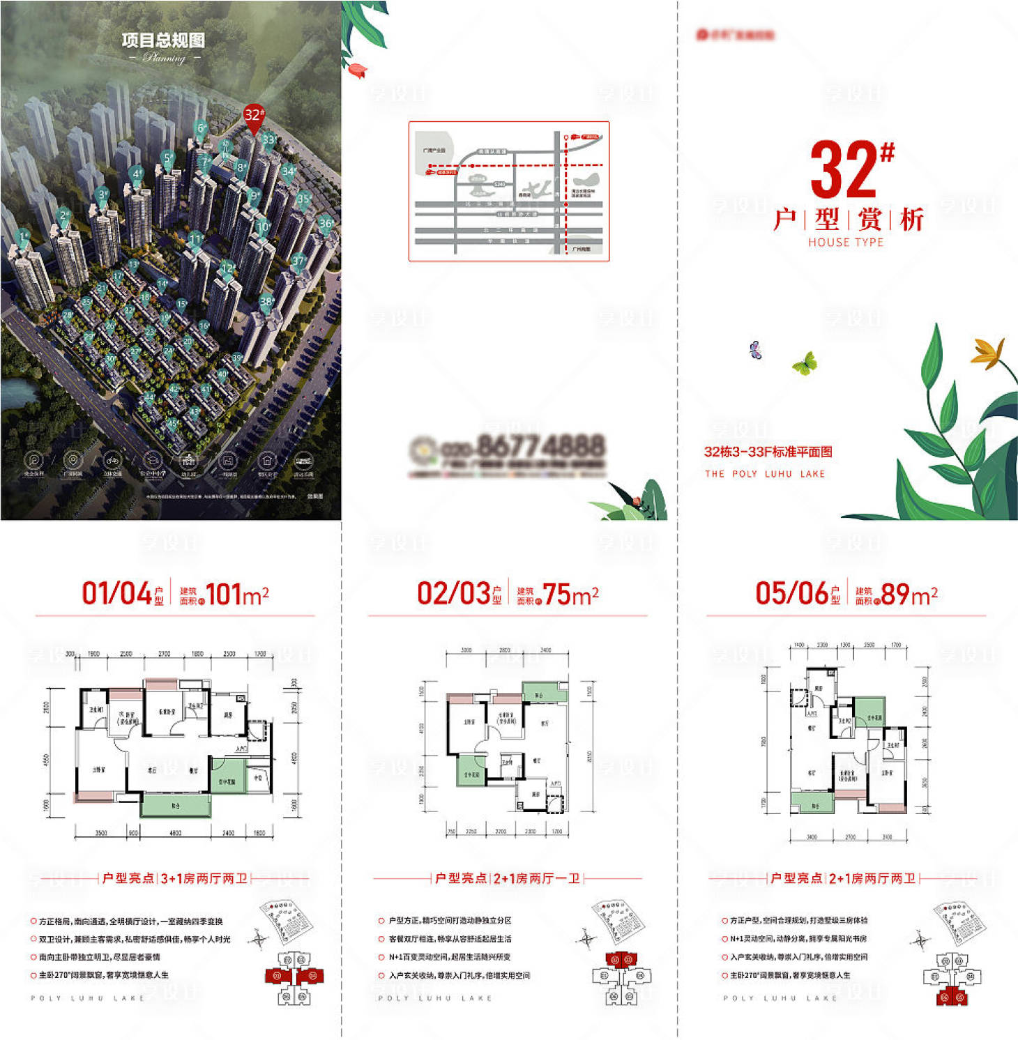 源文件下載【享設計】搜索編號：89420018843595022【地產戶型折頁】