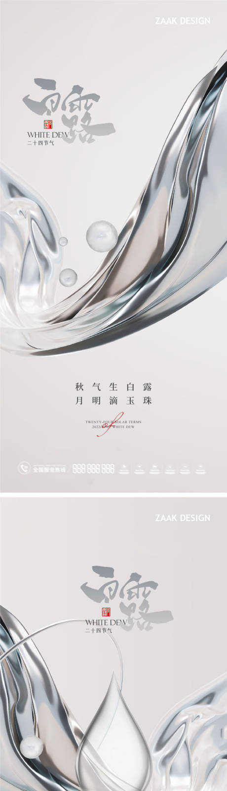源文件下載【白露質感系列海報】編號：91450018793909785
