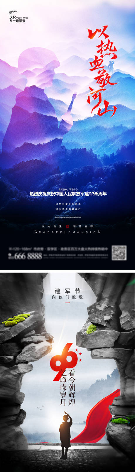 源文件下载【八一建军节系列海报】编号：82660017892368229