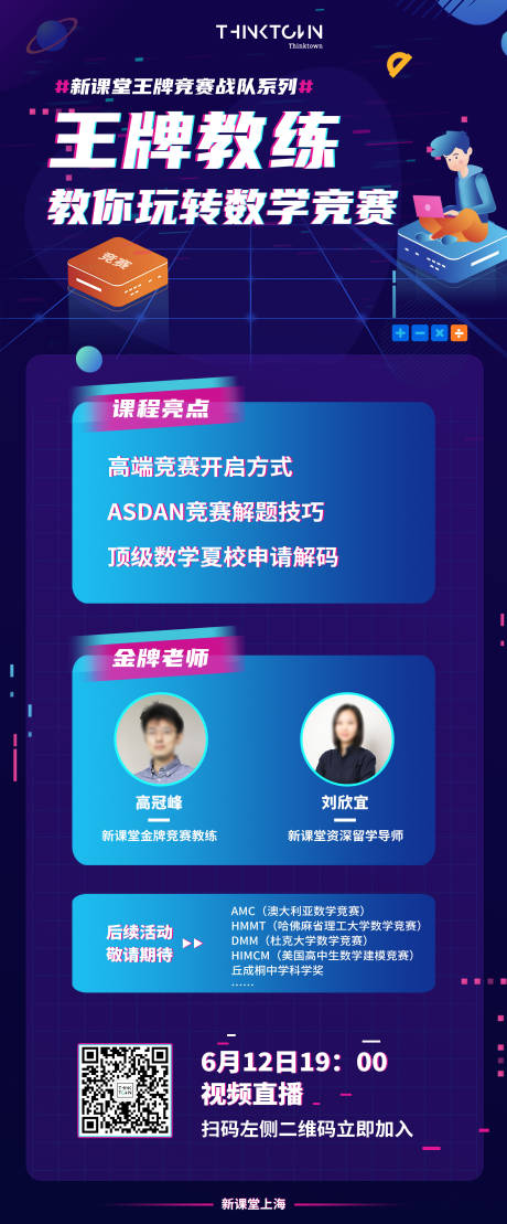 源文件下载【教育竞赛活动海报】编号：45890018745389559