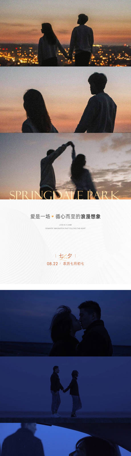 源文件下載【享設(shè)計(jì)】搜索編號(hào)：88320018764497525【七夕節(jié)日海報(bào)】