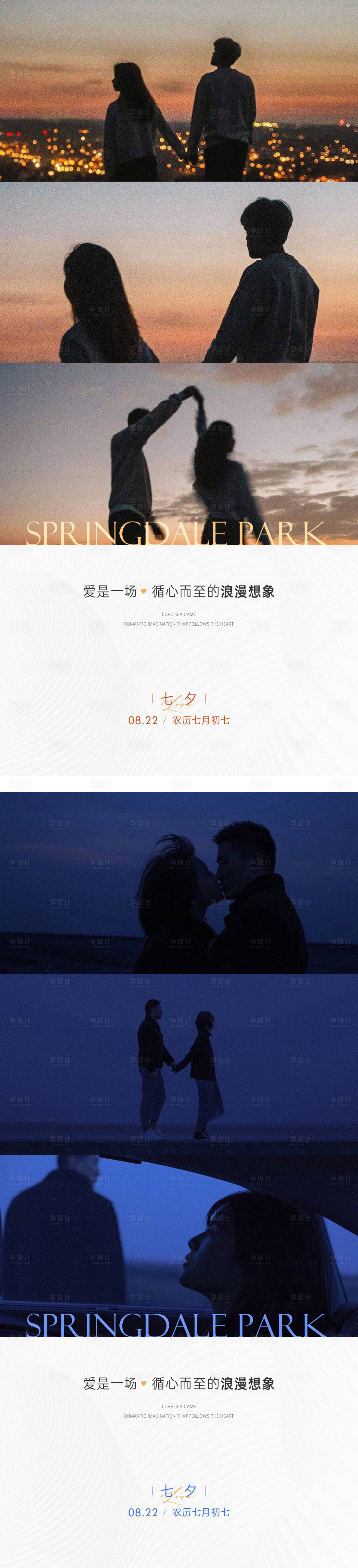 源文件下載【享設(shè)計】搜索編號：88320018764497525【七夕節(jié)日海報】