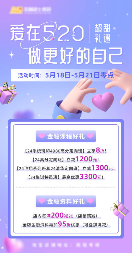 源文件下载【520金融课程培训促销海报】编号：90070018903226620