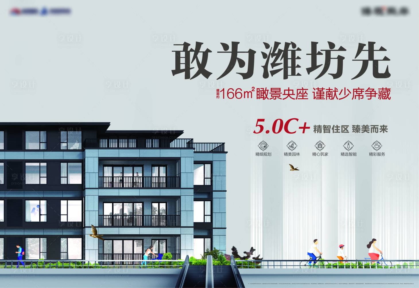 源文件下載【享設計】搜索編號：31170018511587457【地產主畫面】