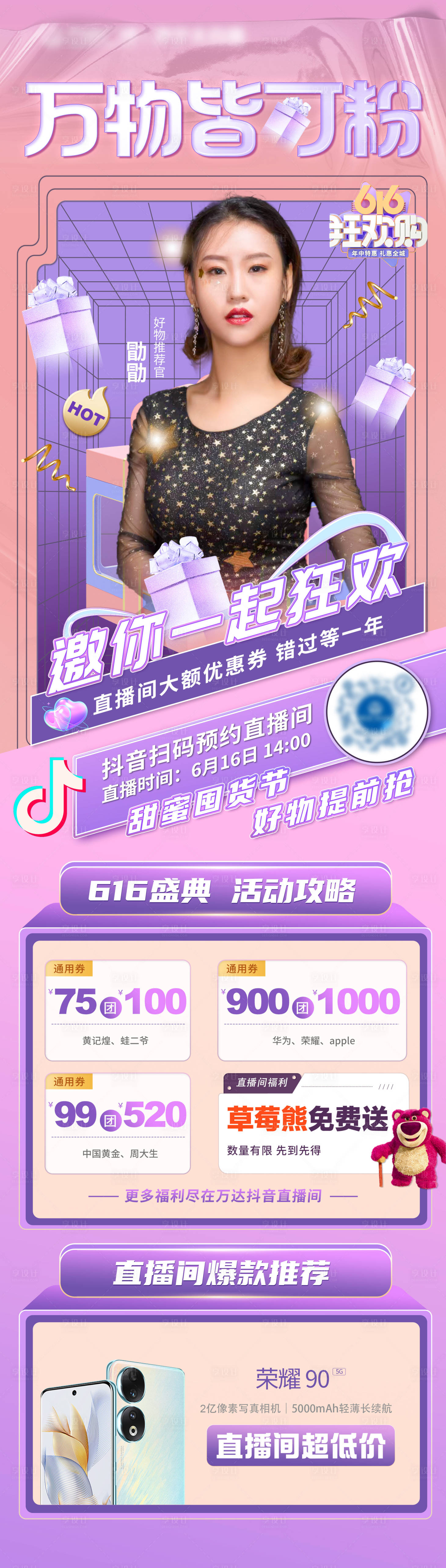 源文件下载【享设计】搜索编号：90180018834724059【直播购物海报】