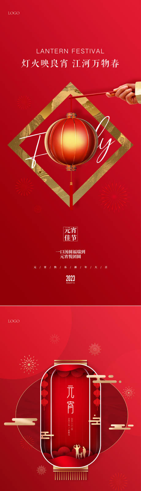源文件下载【元宵节海报】编号：26500018504389415
