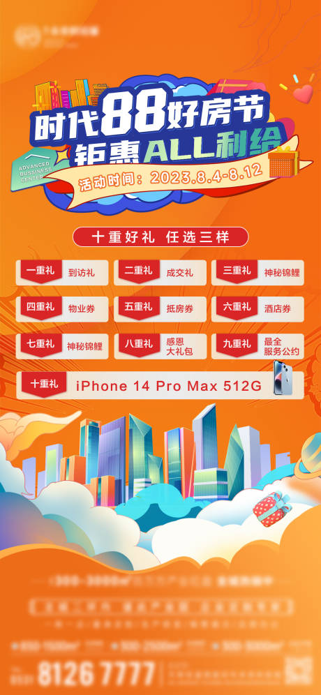 源文件下载【地产好房节单图】编号：90850018470317816