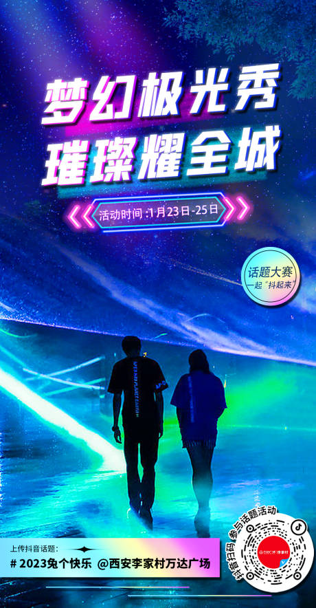 源文件下载【极光秀】编号：93340018471025607