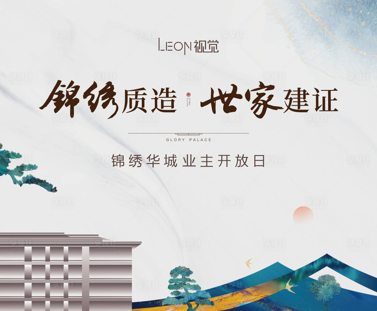 源文件下載【享設計】搜索編號：52600019051352697【洋房展板】