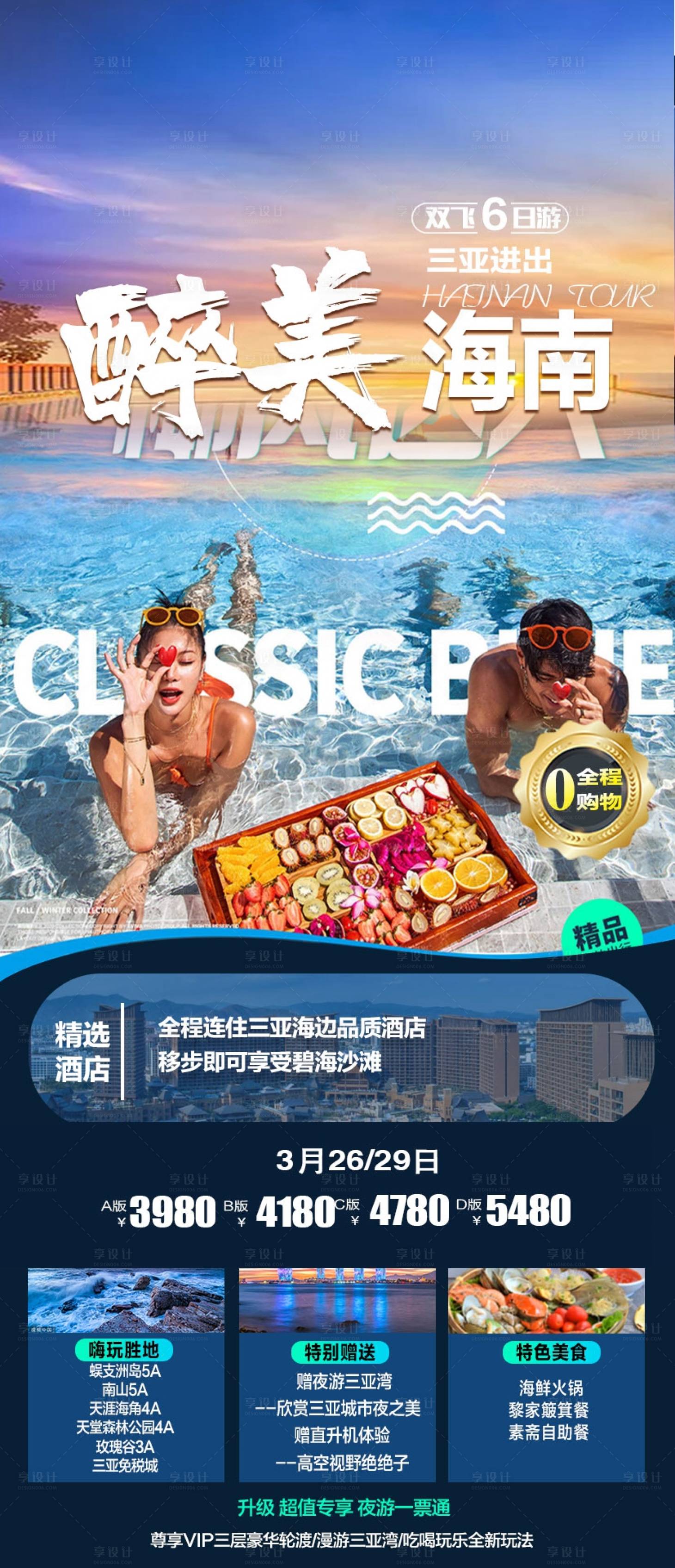 源文件下載【享設計】搜索編號：40700018522339897【三亞】