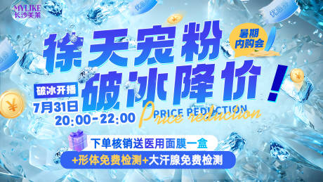 源文件下载【医美宠粉banner】编号：33740018568975954
