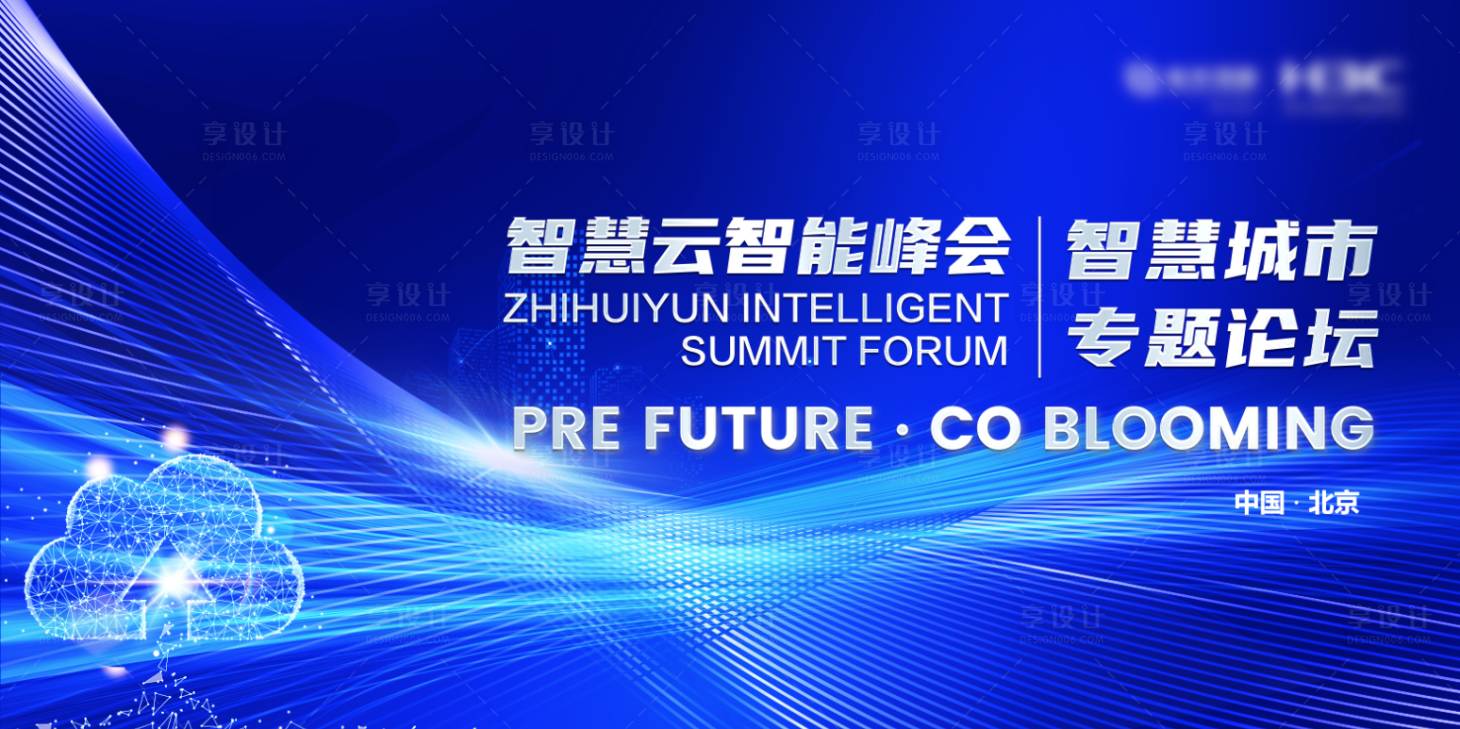 源文件下载【享设计】搜索编号：10960019030124842【科技论坛主视觉背景板】