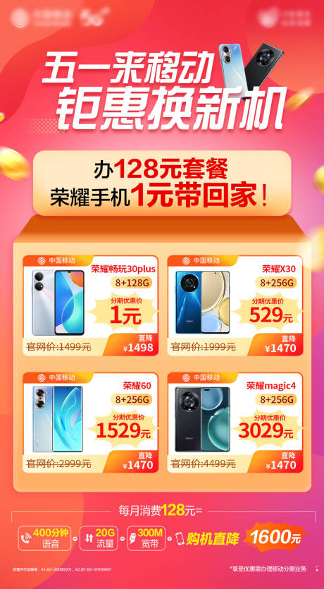 源文件下载【手机促销刷屏海报】编号：93320018964094326