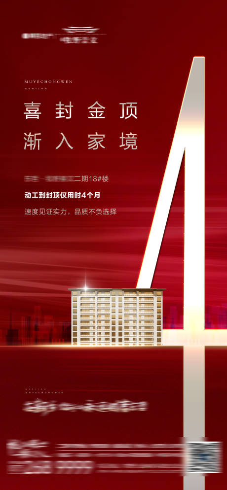 源文件下载【地产封顶加推热销海报】编号：83010018593442389