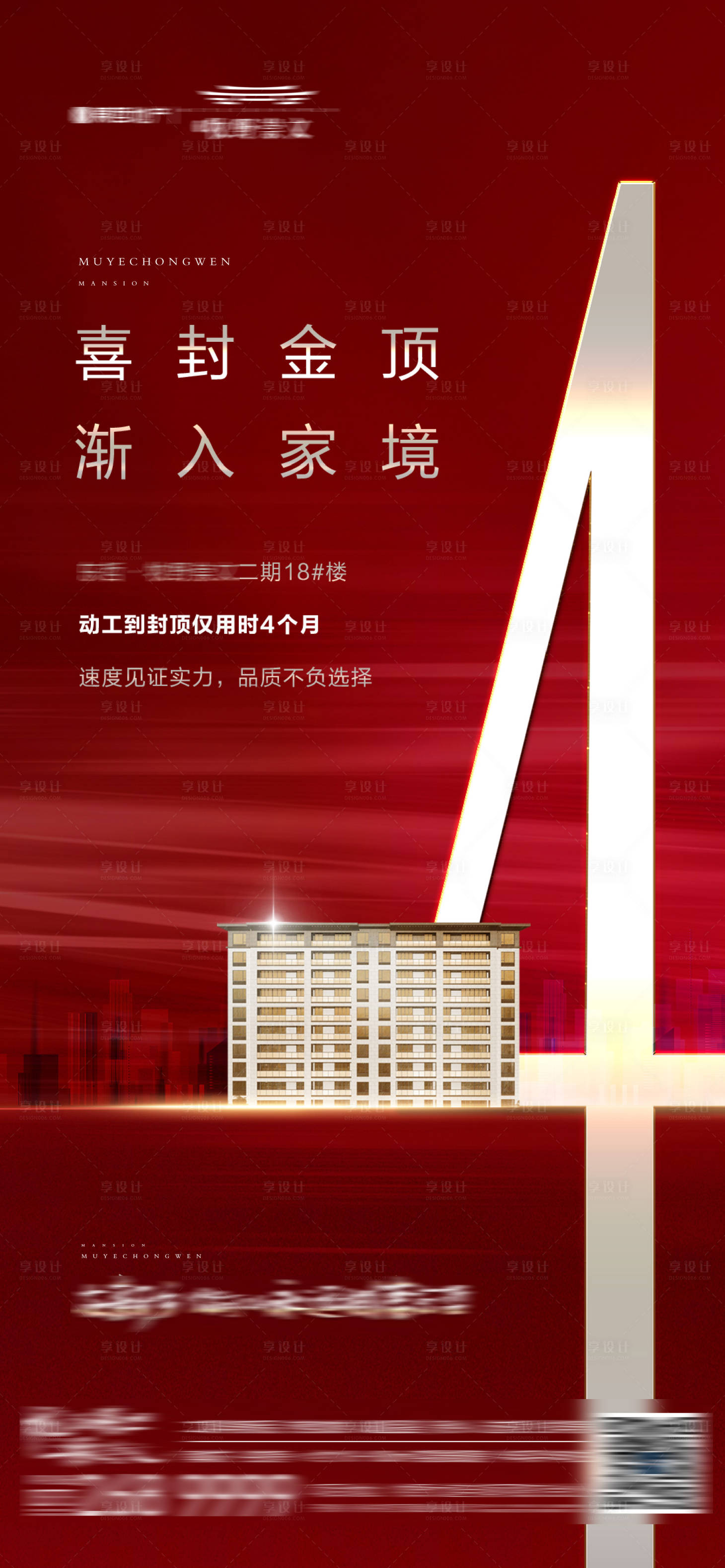 源文件下载【地产封顶加推热销海报】编号：83010018593442389