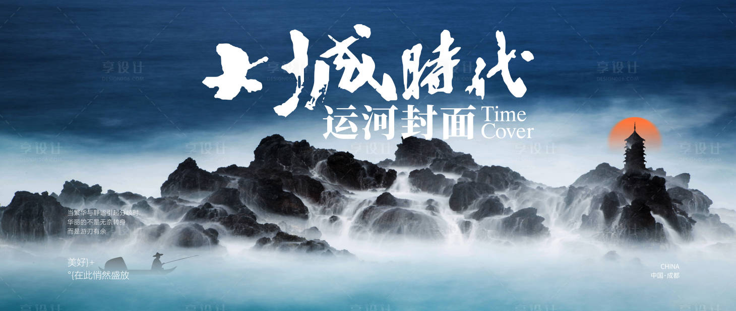源文件下载【新中式山河大气户外主视觉海报展板】编号：56080018749271174