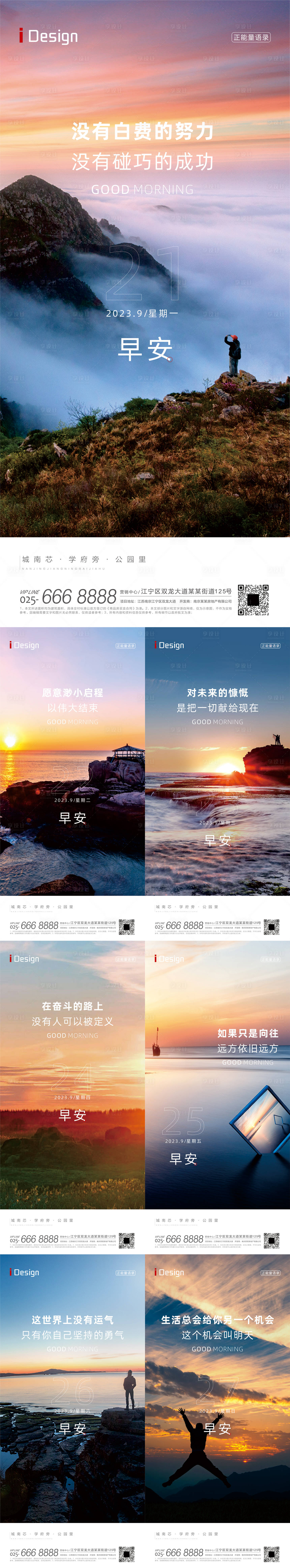 源文件下载【享设计】搜索编号：26890019032795407【地产早安海报】