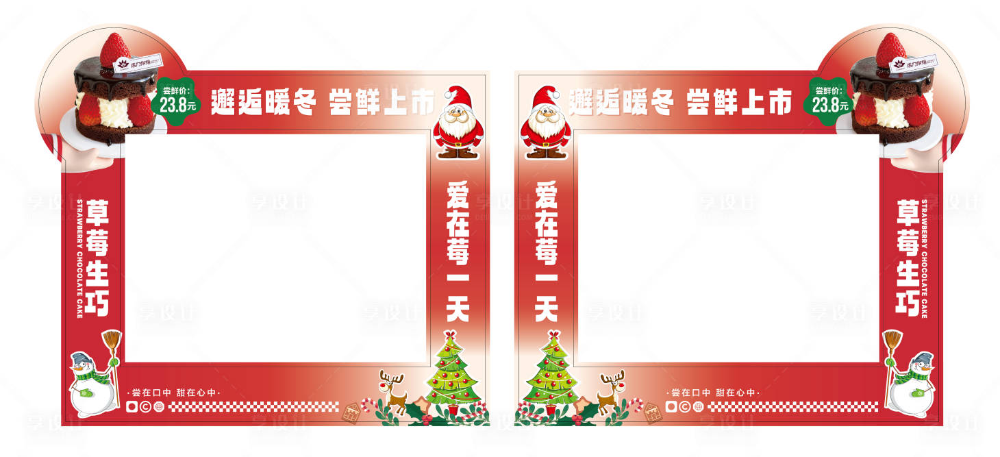 源文件下载【享设计】搜索编号：28370018509312892【草莓生巧ins拍照框 】