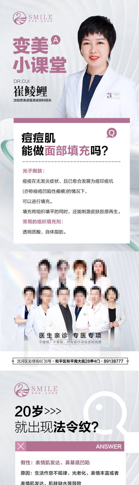 源文件下载【医美科普海报长图】编号：32120018674837037