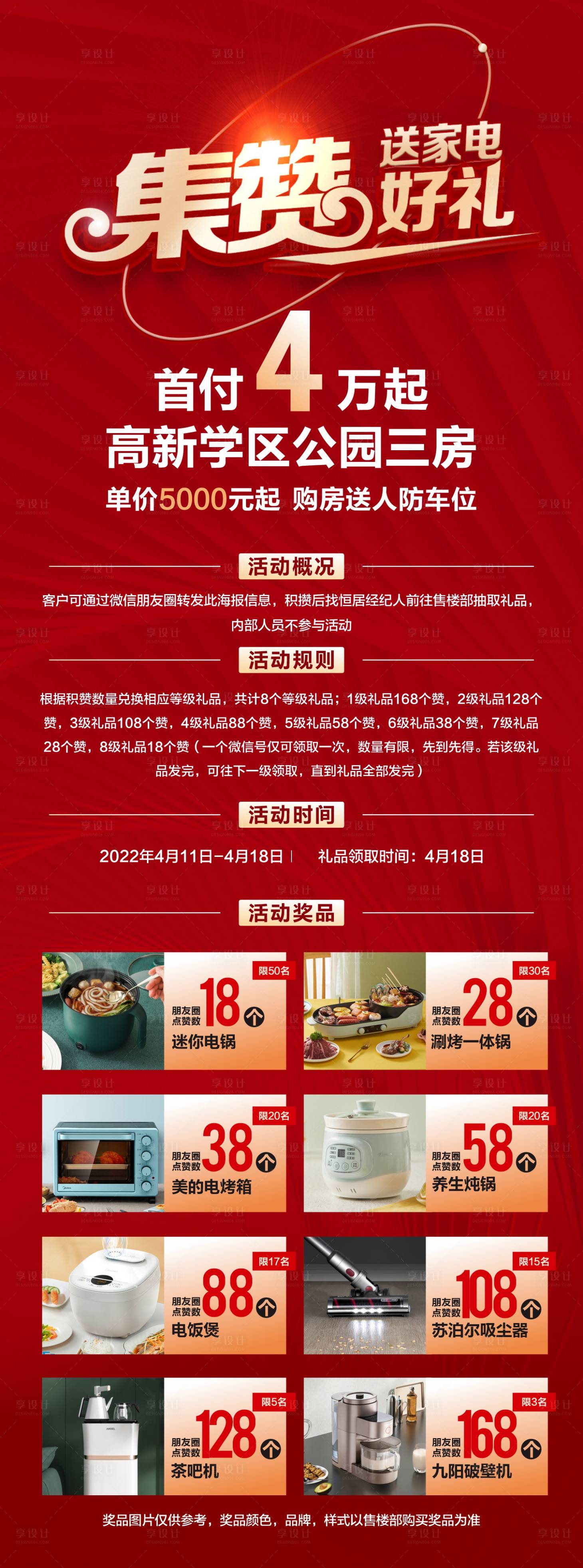 源文件下载【积攒集赞赢豪礼海报】编号：20230807163817625