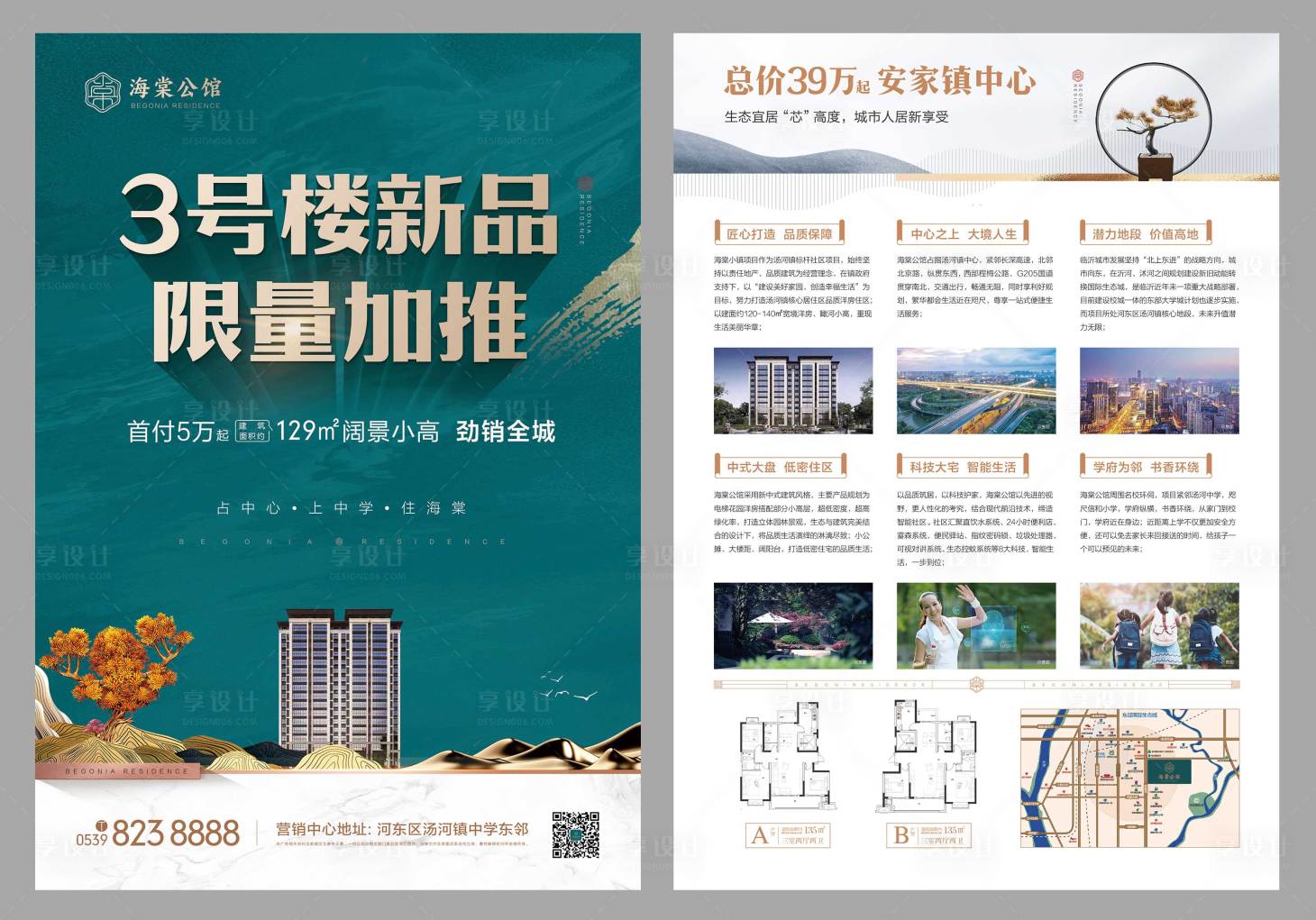 源文件下载【地产楼栋加推DM宣传单】编号：84060018732773182