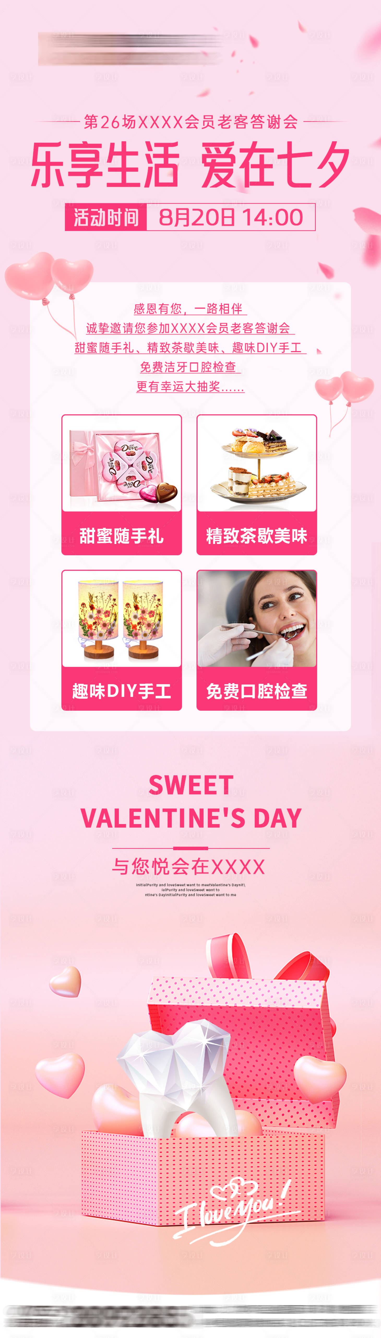 源文件下载【口腔答谢会活动长图】编号：27340018671783534