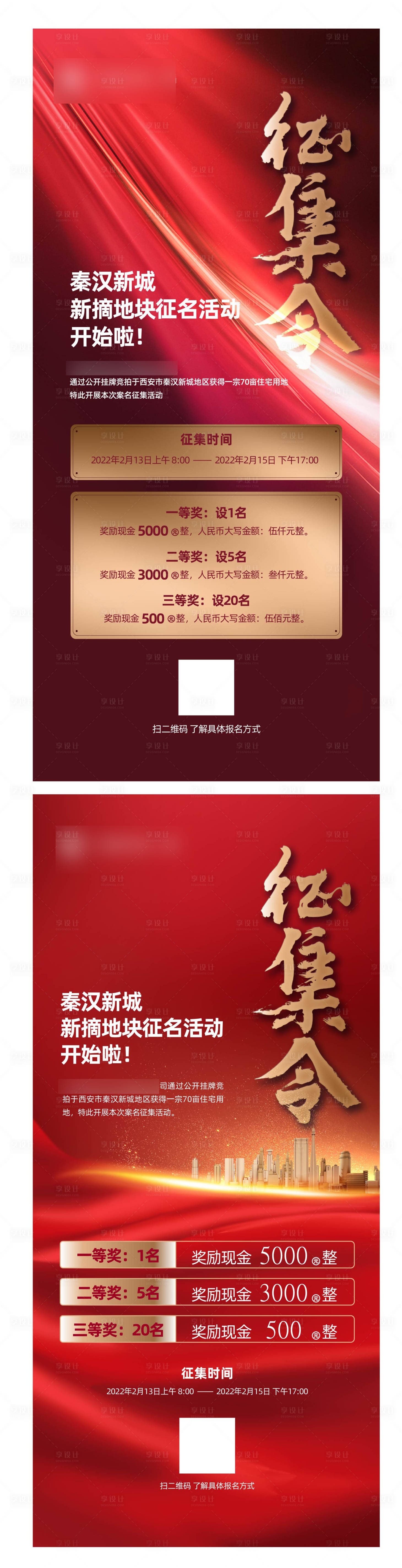源文件下载【享设计】搜索编号：27440018432839294【征集】