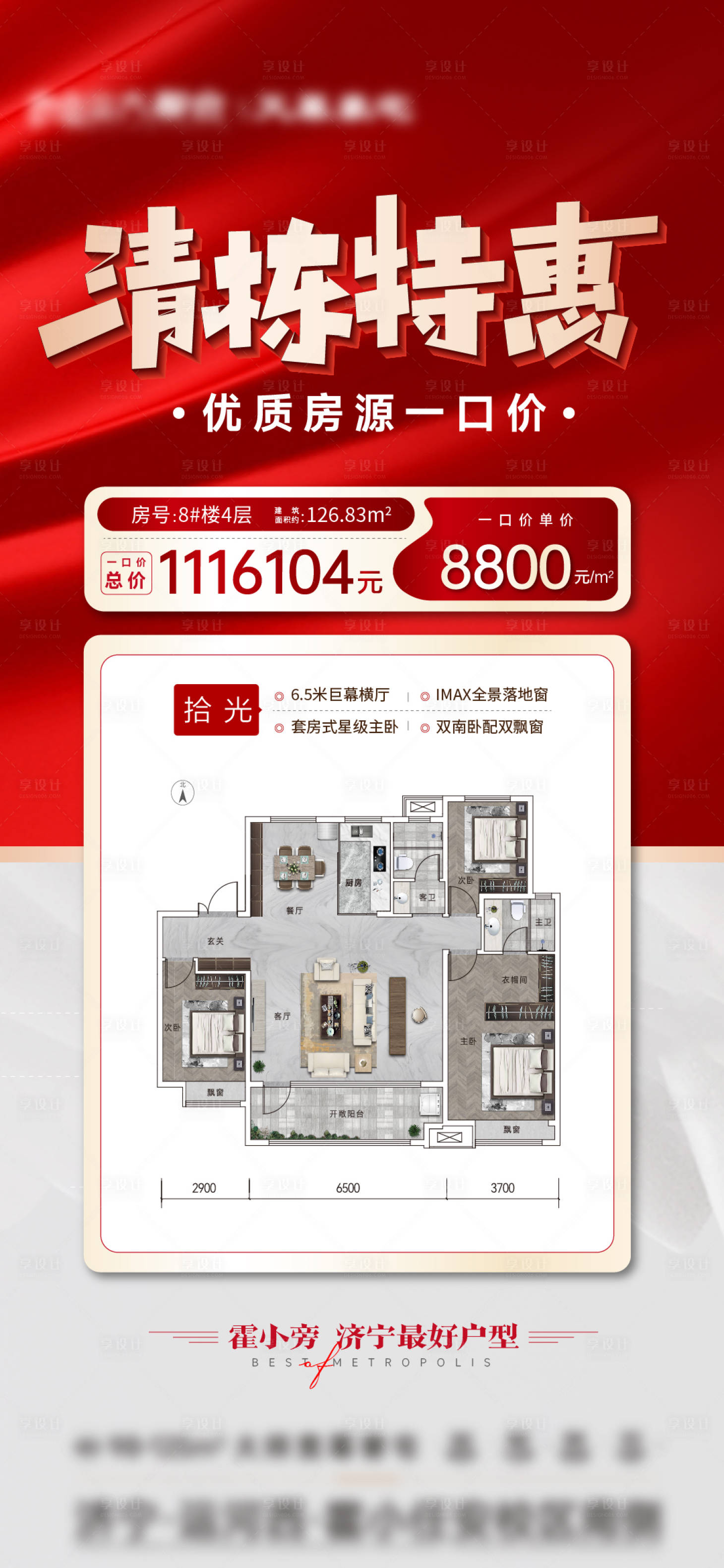 源文件下載【特價(jià)房海報(bào)】編號(hào)：65690018540067756