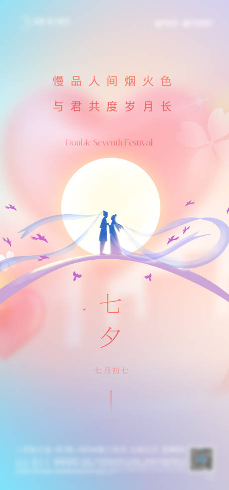 源文件下载【七夕情人节简约海报】编号：20230805164742540