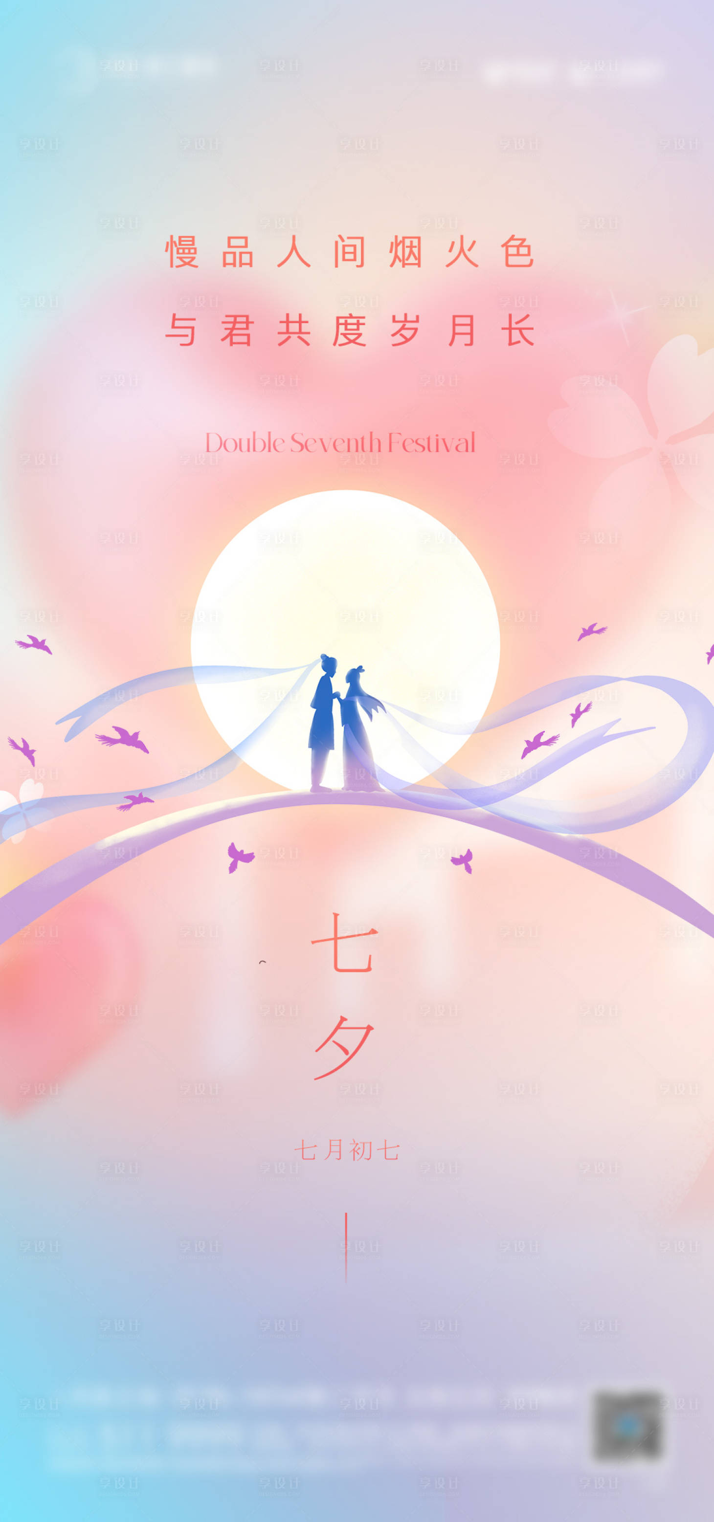 源文件下载【七夕情人节简约海报】编号：67320018542412154