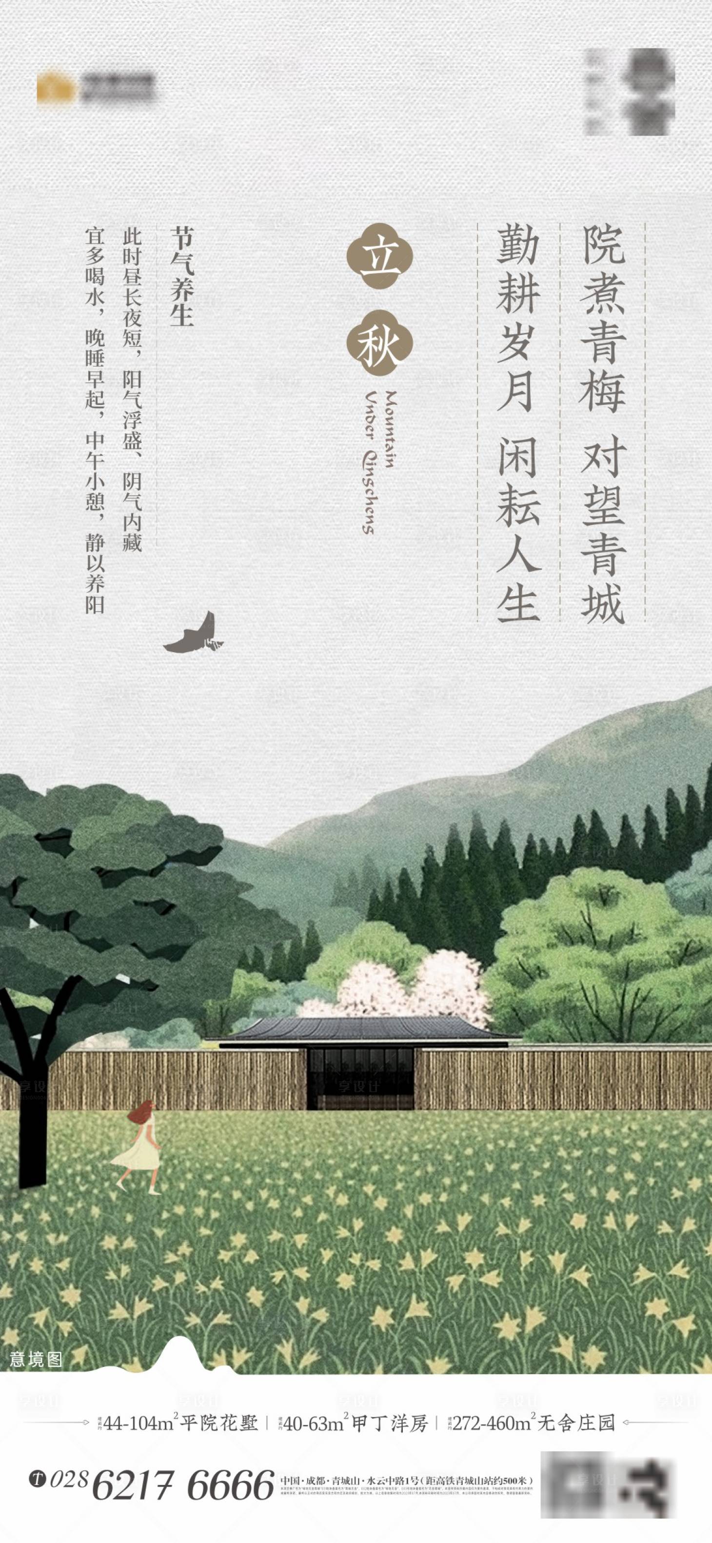 源文件下载【享设计】搜索编号：39770018673043563【插画  】