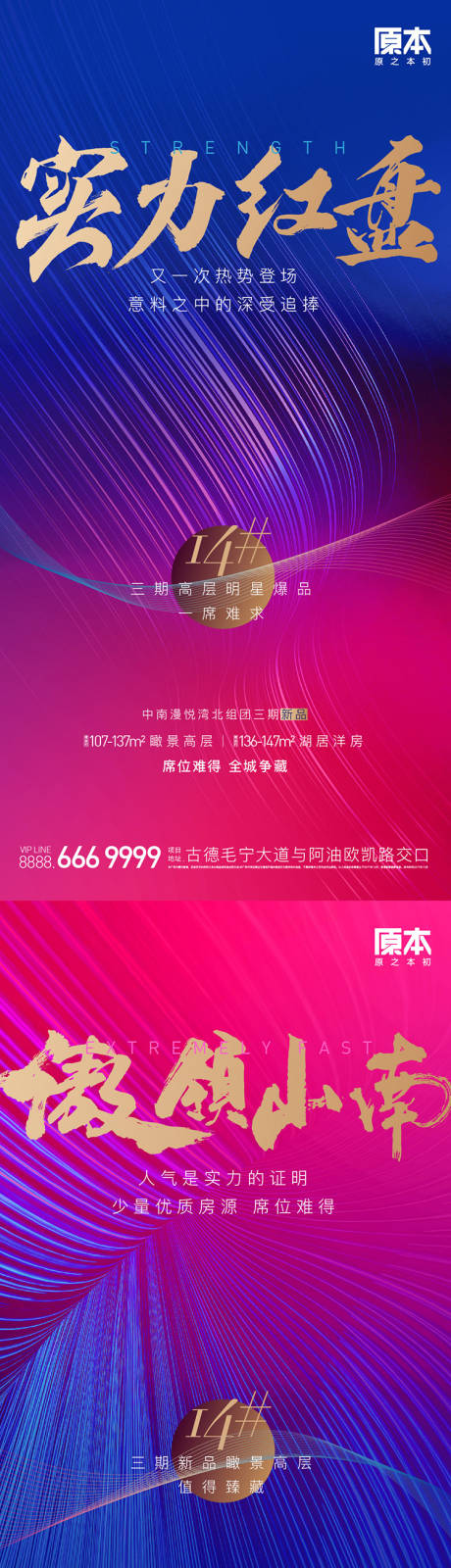 源文件下载【地产热销海报】编号：93720018814324161