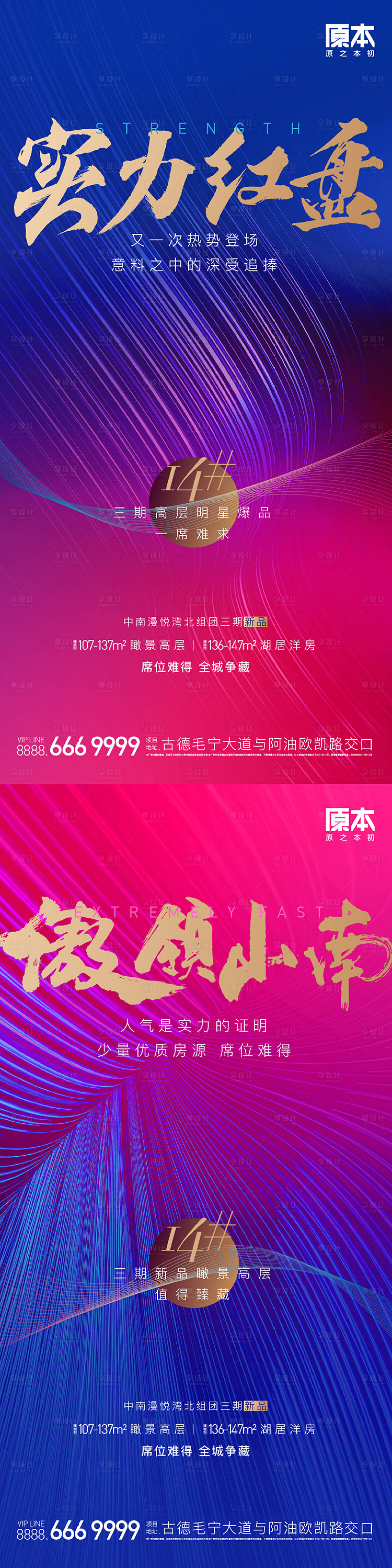 源文件下载【享设计】搜索编号：93720018814324161【地产热销海报】