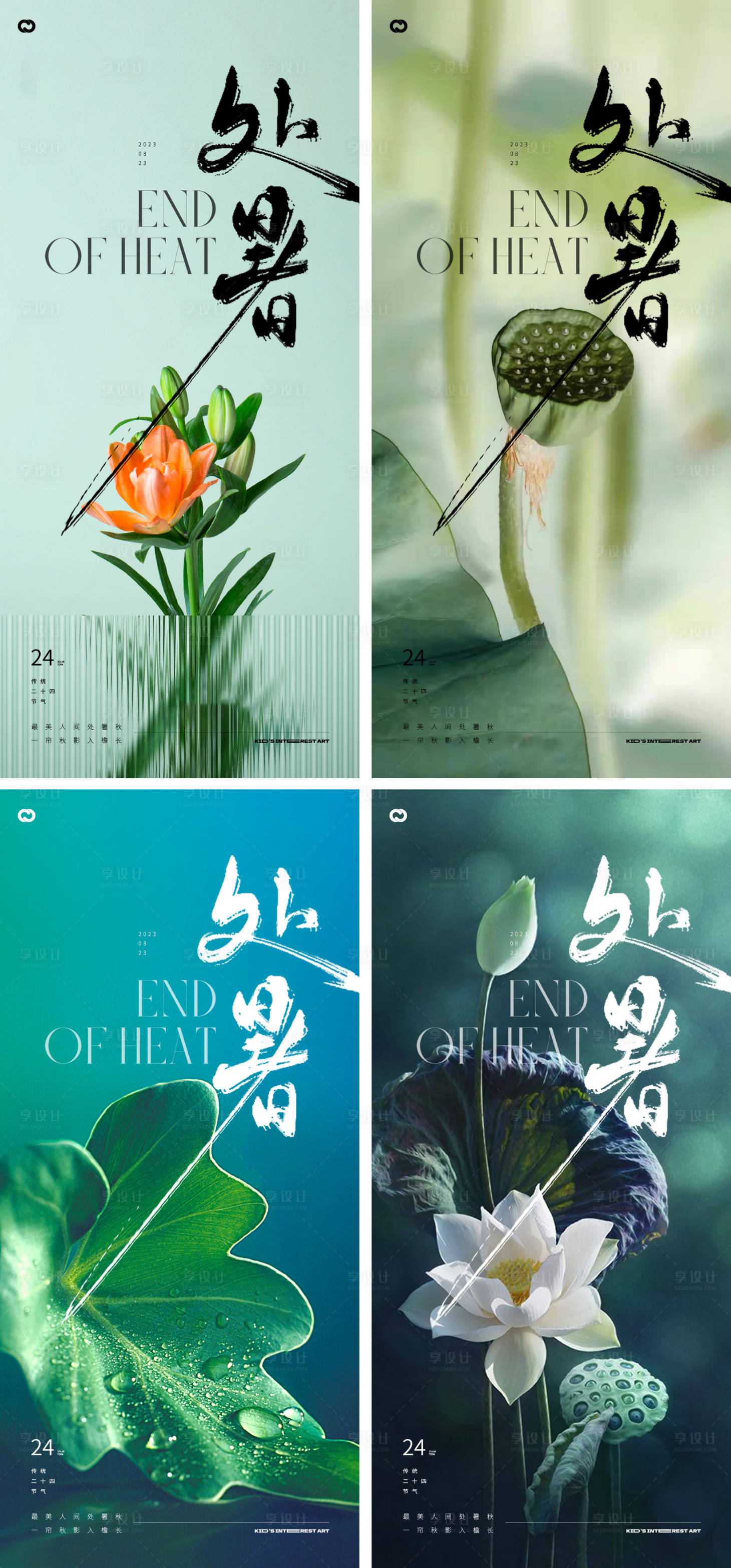 源文件下载【享设计】搜索编号：20330018651755213【处暑24节气花卉海报】