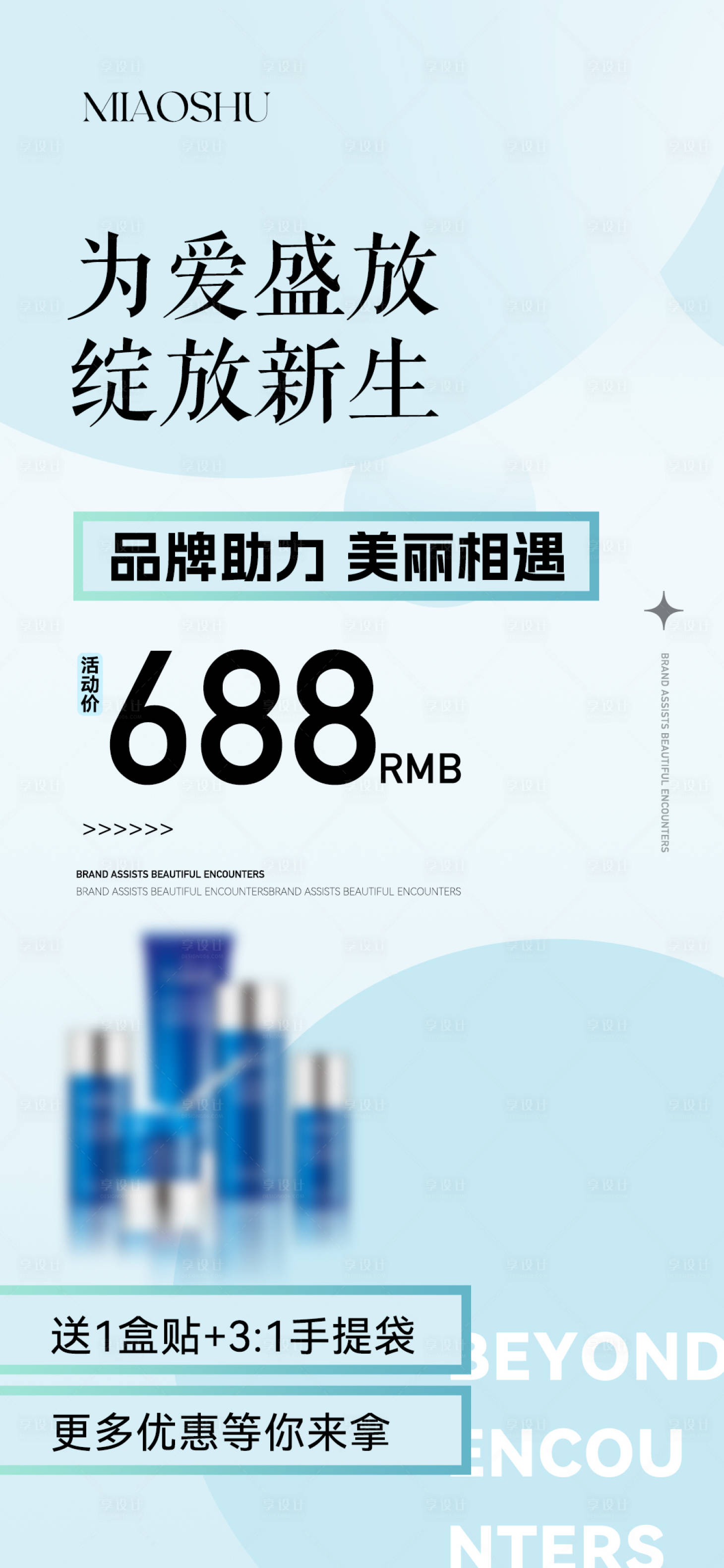 源文件下载【享设计】搜索编号：70940018608862077【护肤产品海报】