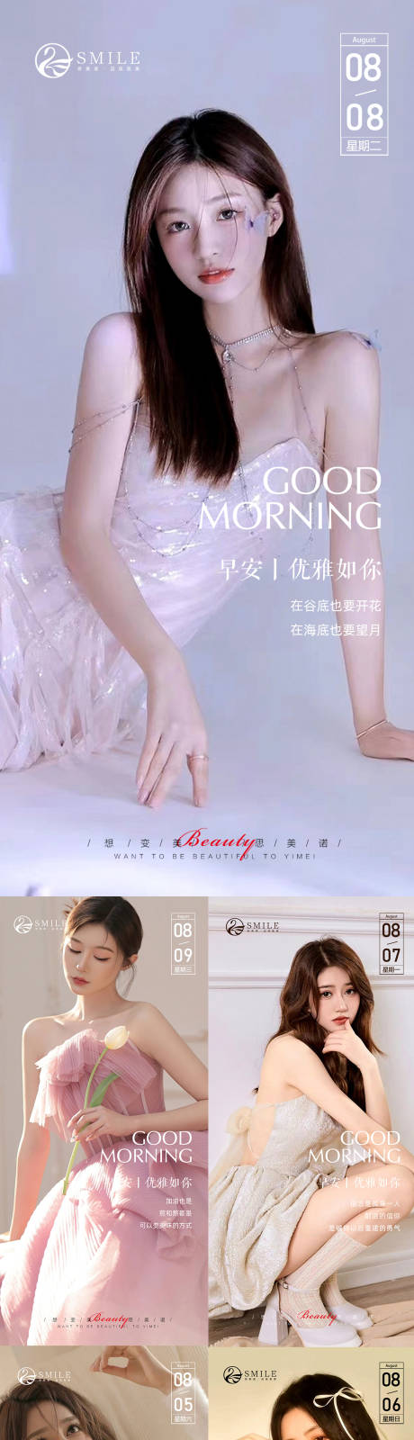 源文件下载【享设计】搜索编号：36400018718737632【医美早安图】