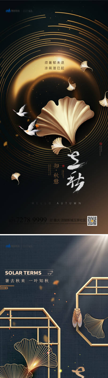 源文件下载【享设计】搜索编号：58840018546217580【立秋节气海报】