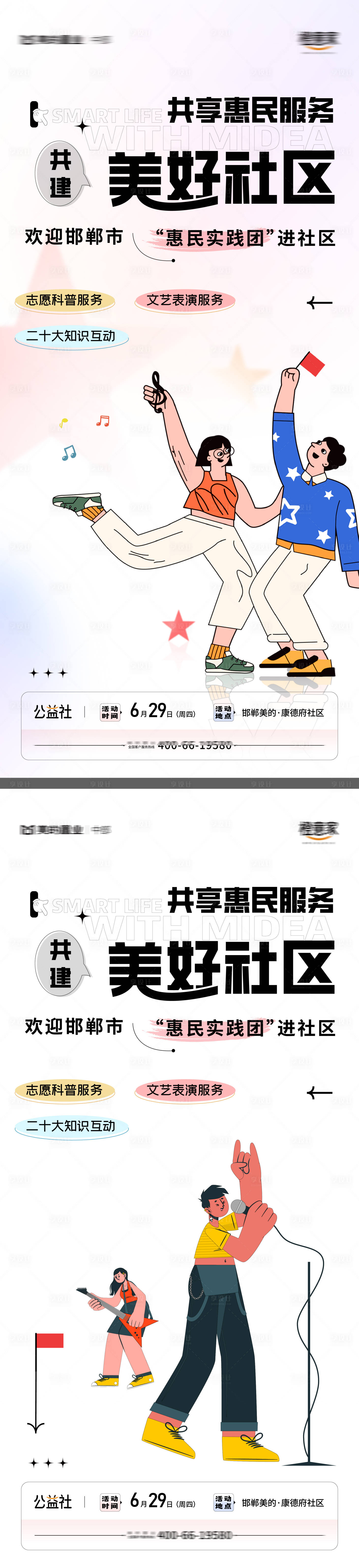 源文件下载【享设计】搜索编号：37230019080851304【音乐舞蹈插画活动海报】