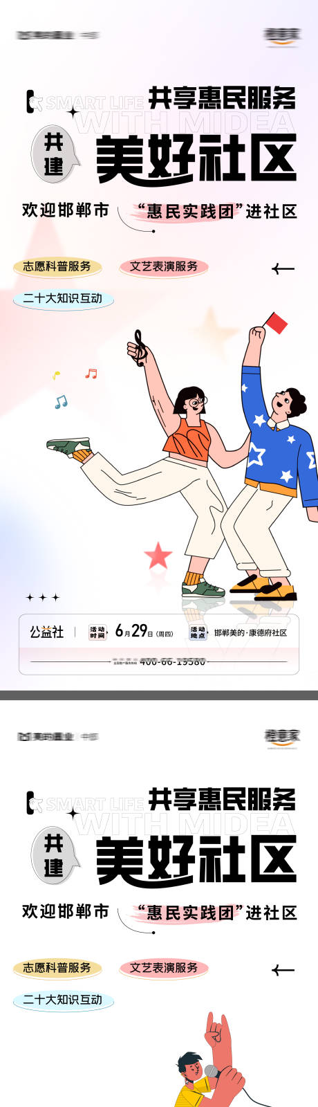 音乐舞蹈插画活动海报-源文件【享设计】