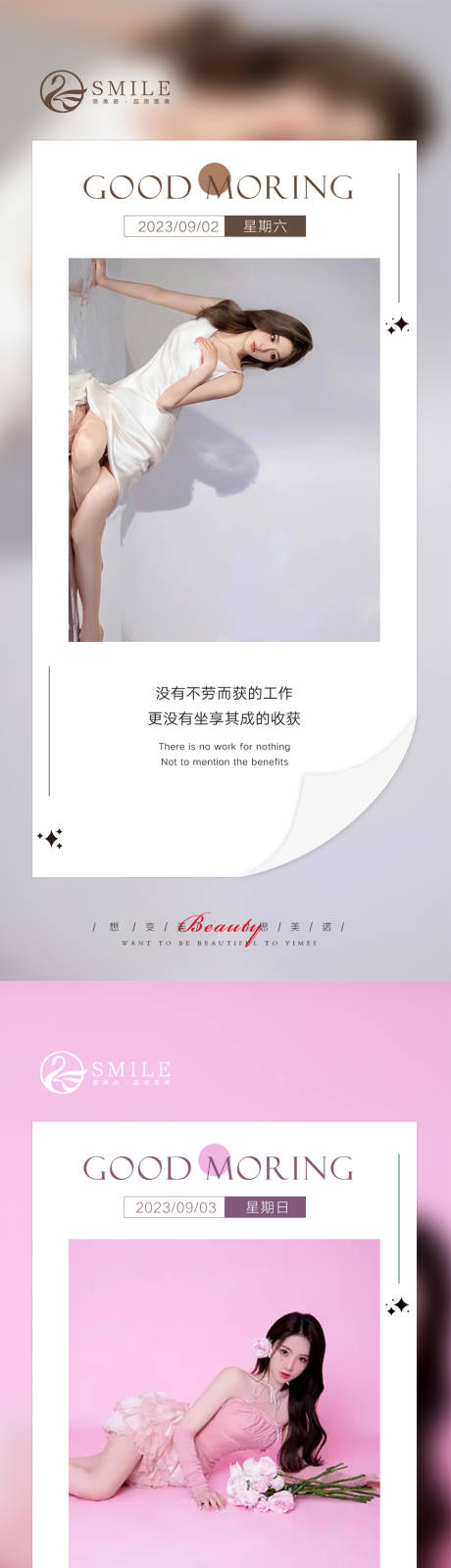源文件下載【醫(yī)美早安圖】編號：19390018983327844
