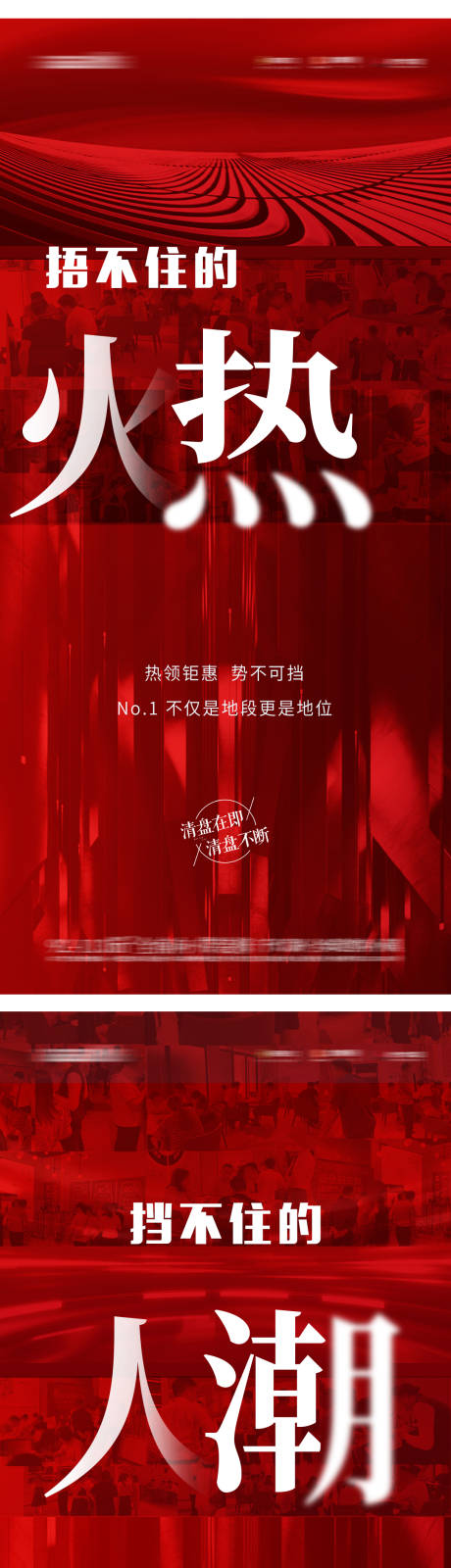 源文件下载【热销人气加推海报】编号：77130019034643521