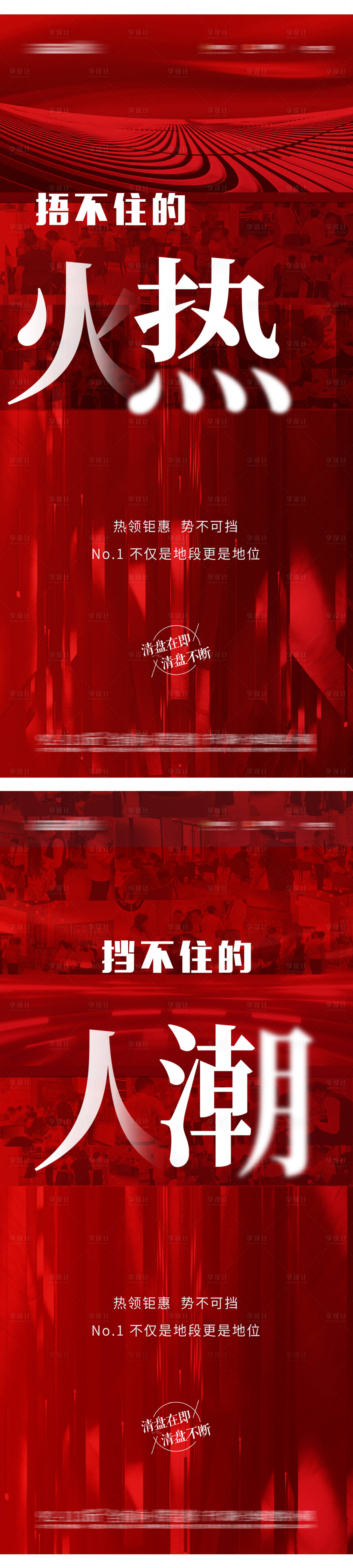 源文件下载【热销人气加推海报】编号：77130019034643521