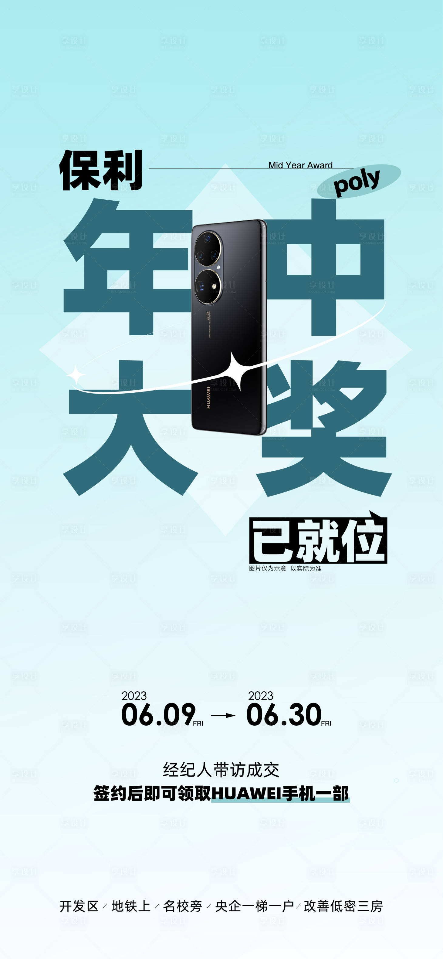 源文件下載【享設(shè)計】搜索編號：25020018658437295【送手機政策海報】