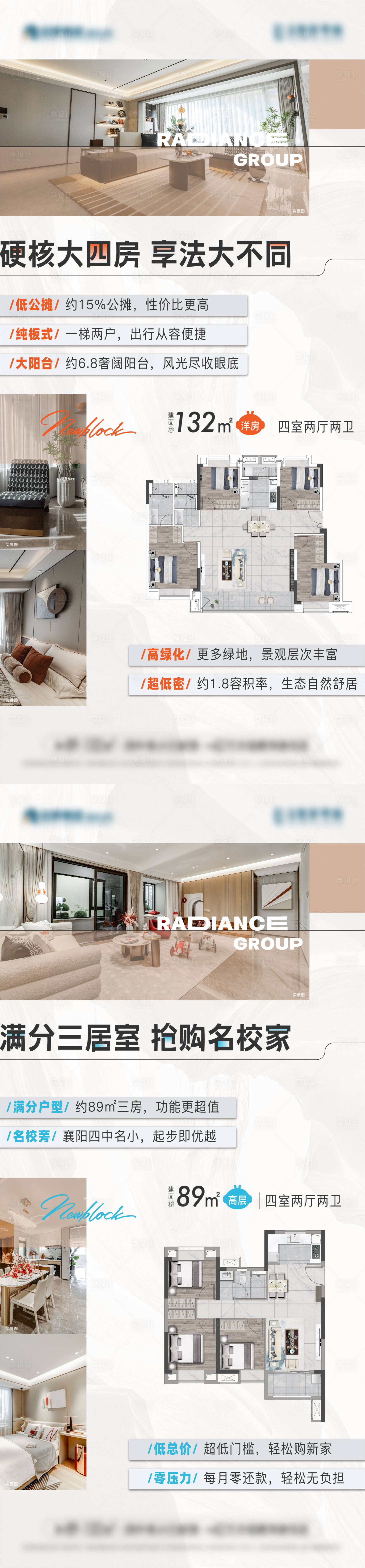 源文件下载【地产户型价值系列海报】编号：74820018910936821