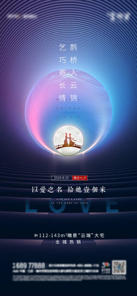 源文件下载【享设计】搜索编号：31700018588757804【七夕活动海报】