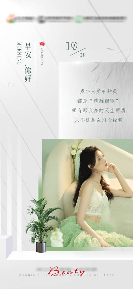 源文件下载【医美早安日签海报】编号：11230018799408547